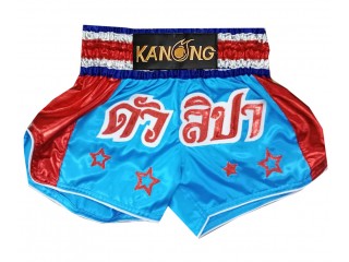กางเกงมวยไทยปักชื่อ สีฟ้า: KNSCUST-1267