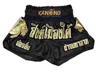 กางเกงมวยไทยปักชื่อ : KNSCUST-1280-ดำ