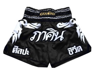 กางเกงมวยไทยปักชื่อสดำ ลายสัก : KNSCUST-1051