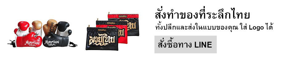 สั่งทำของที่ระลึกมวย